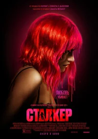 Сталкер бесплатно